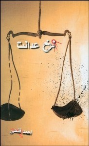 کتاب نرخ عدالت